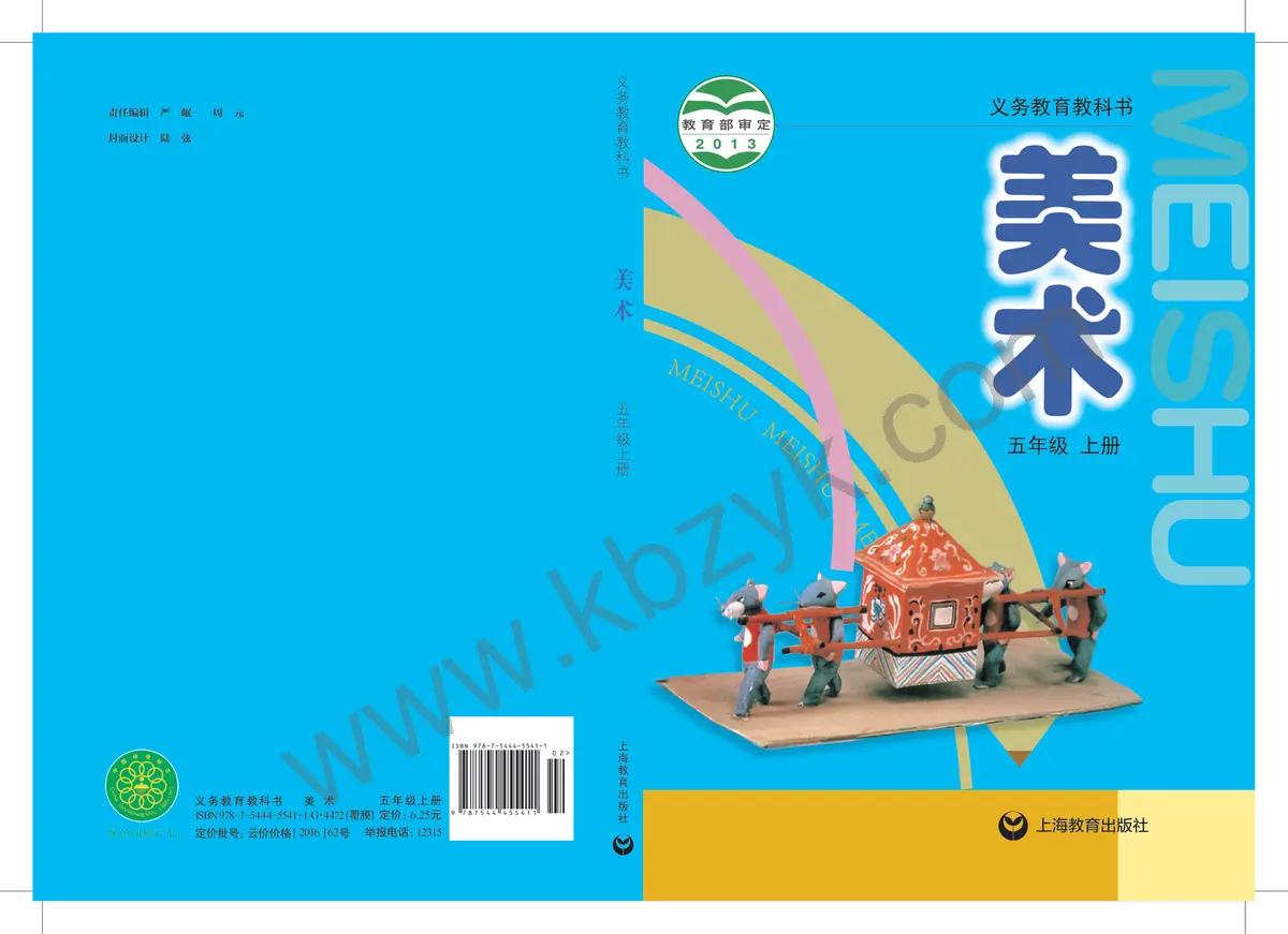 沪教版五年级美术上册