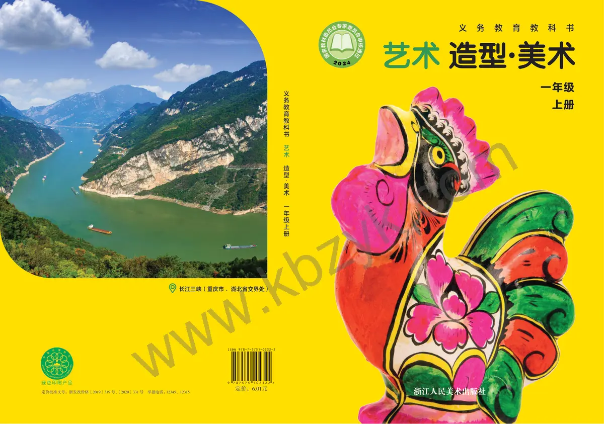 浙人美版一年级美术上册