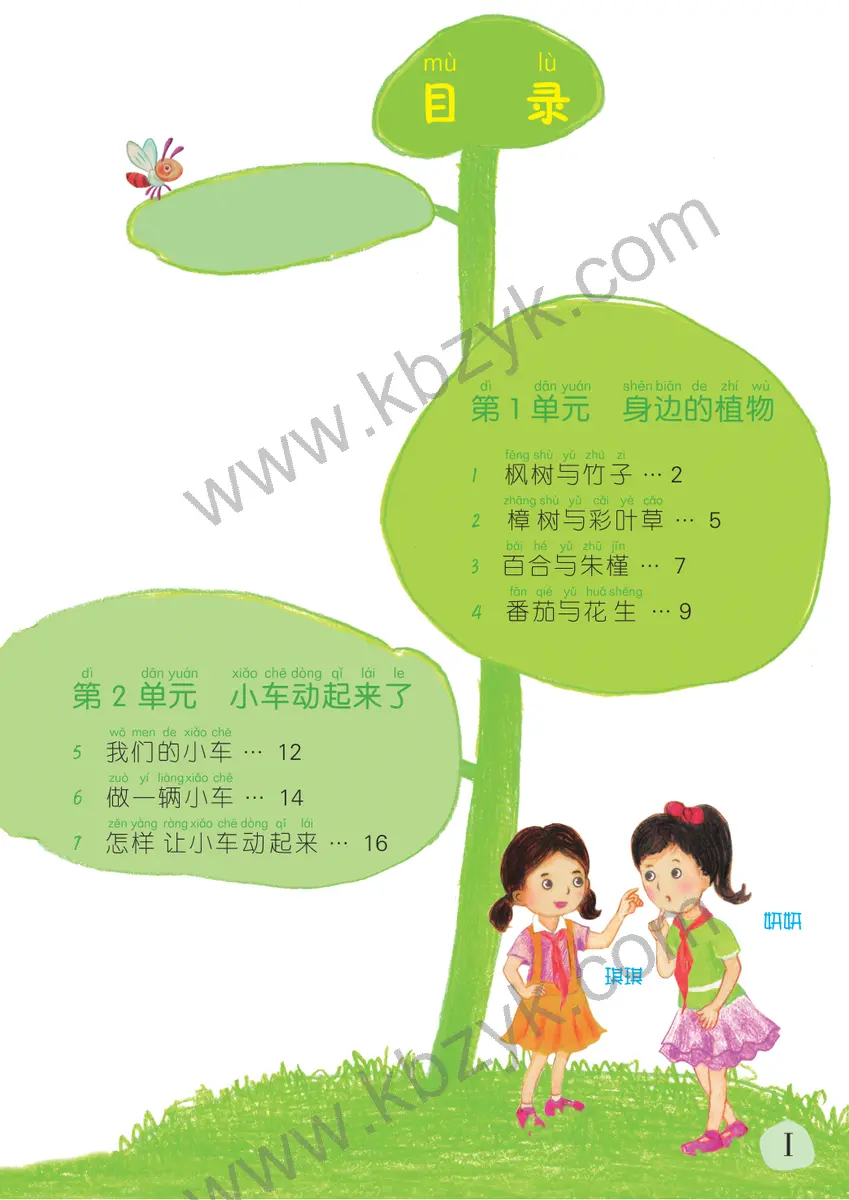 粤教版二年级科学上册