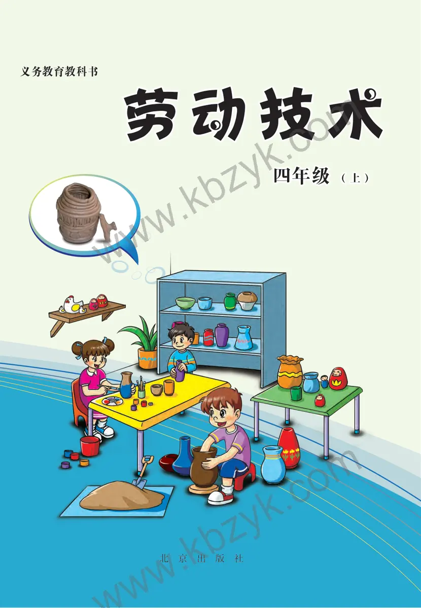 北京版四年级劳动技术上册