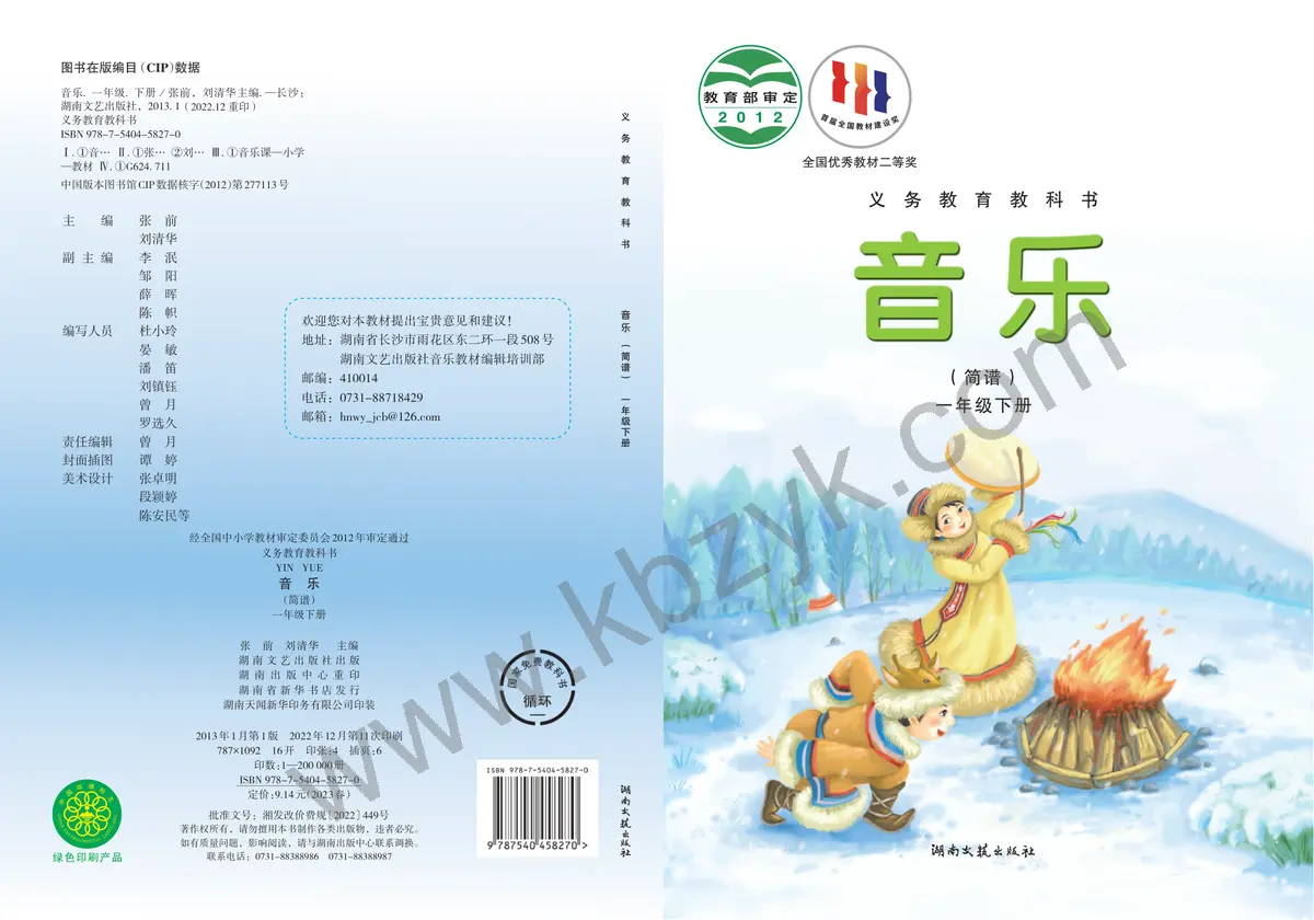 湘文艺版一年级音乐下册