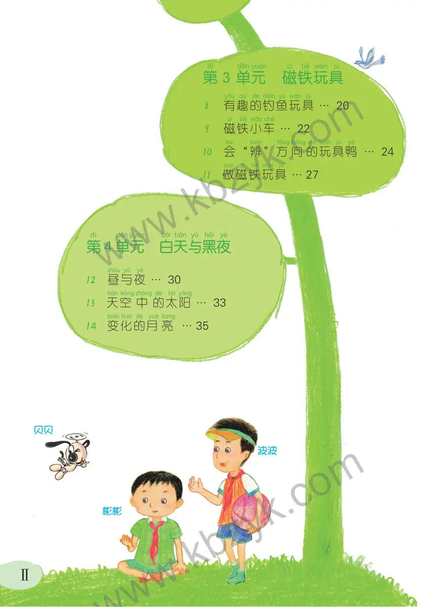 粤教版二年级科学上册