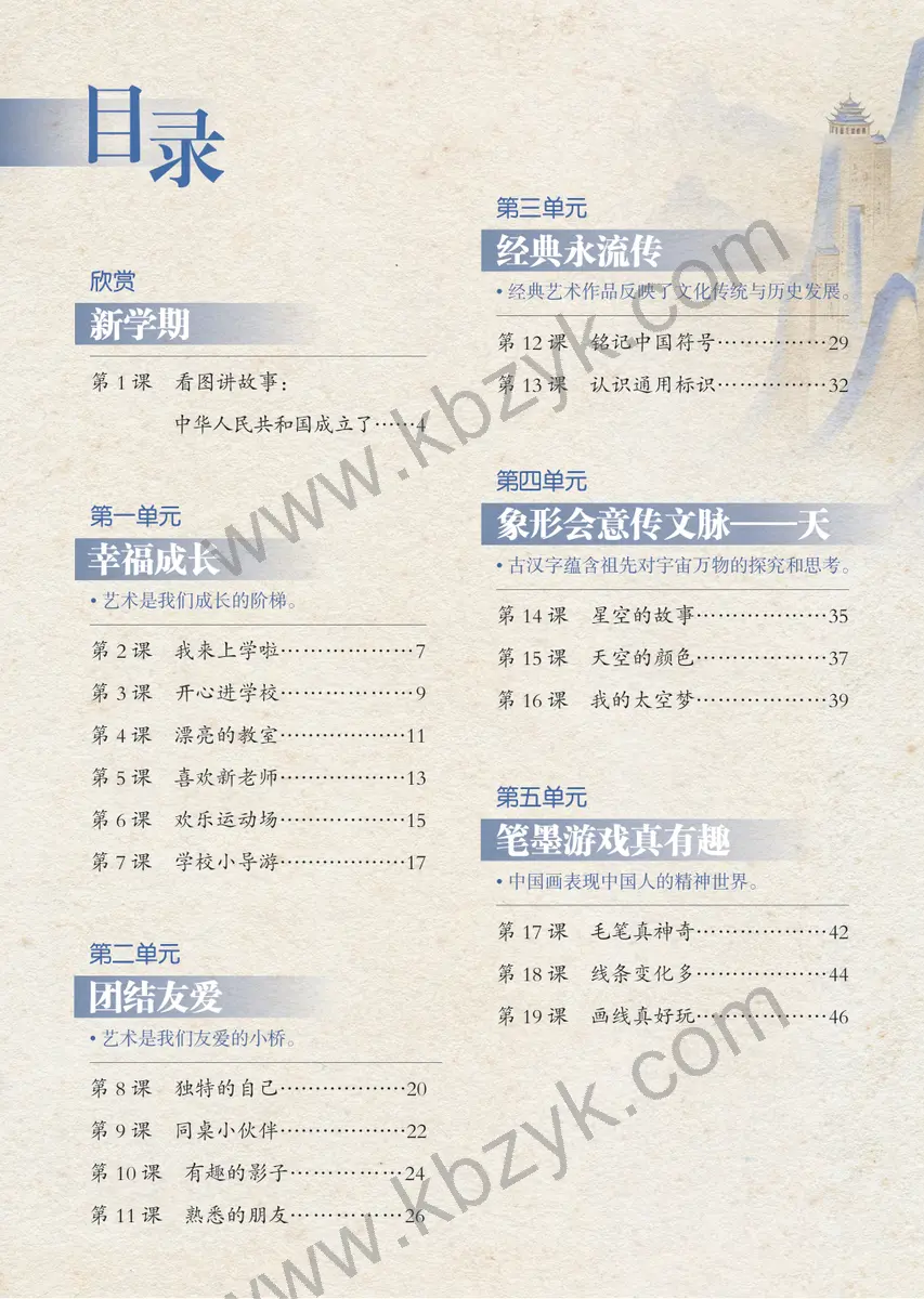 岭南美版一年级美术上册