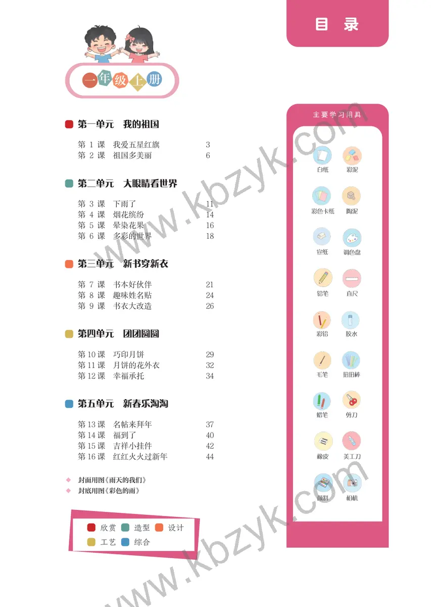 沪书画版五四制一年级美术上册