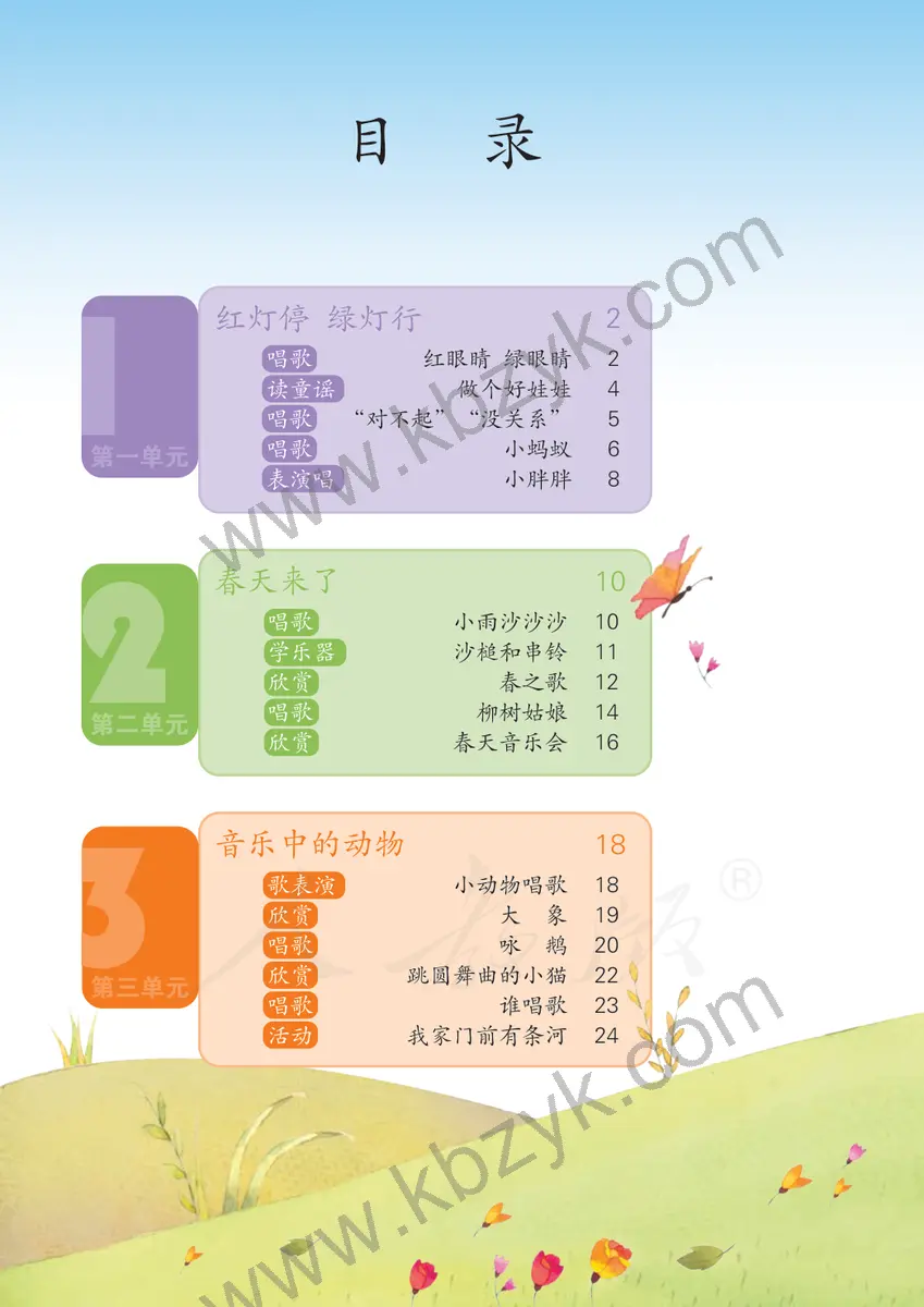 人教版一年级音乐下册