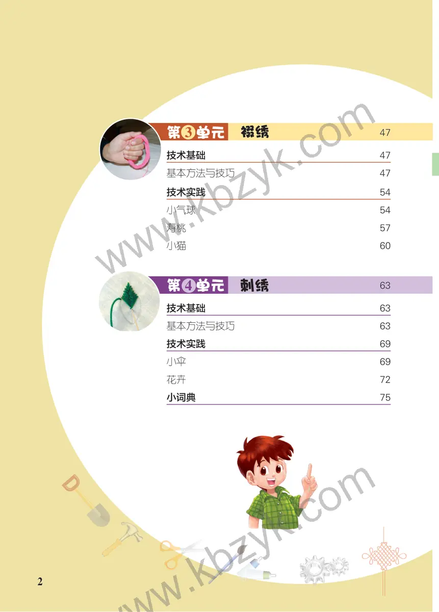 北京版六年级劳动技术下册