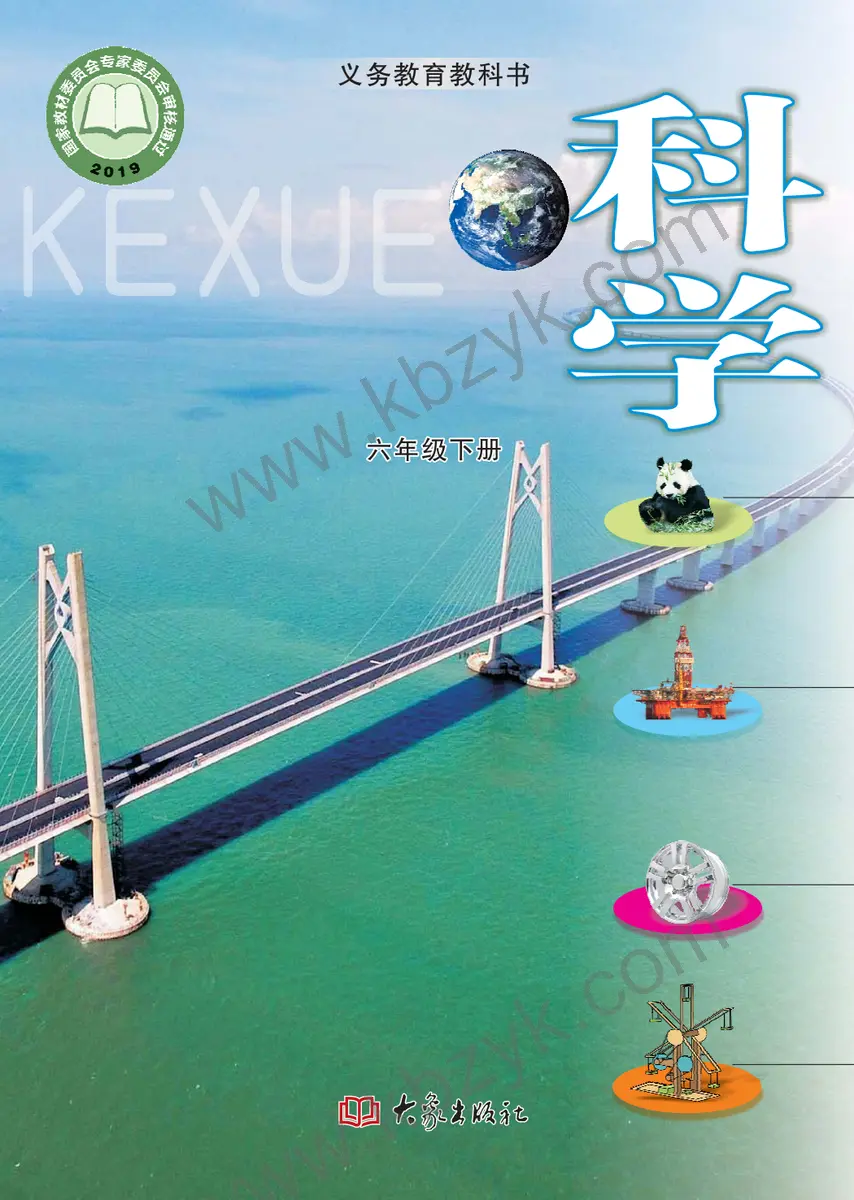 大象版六年级科学下册