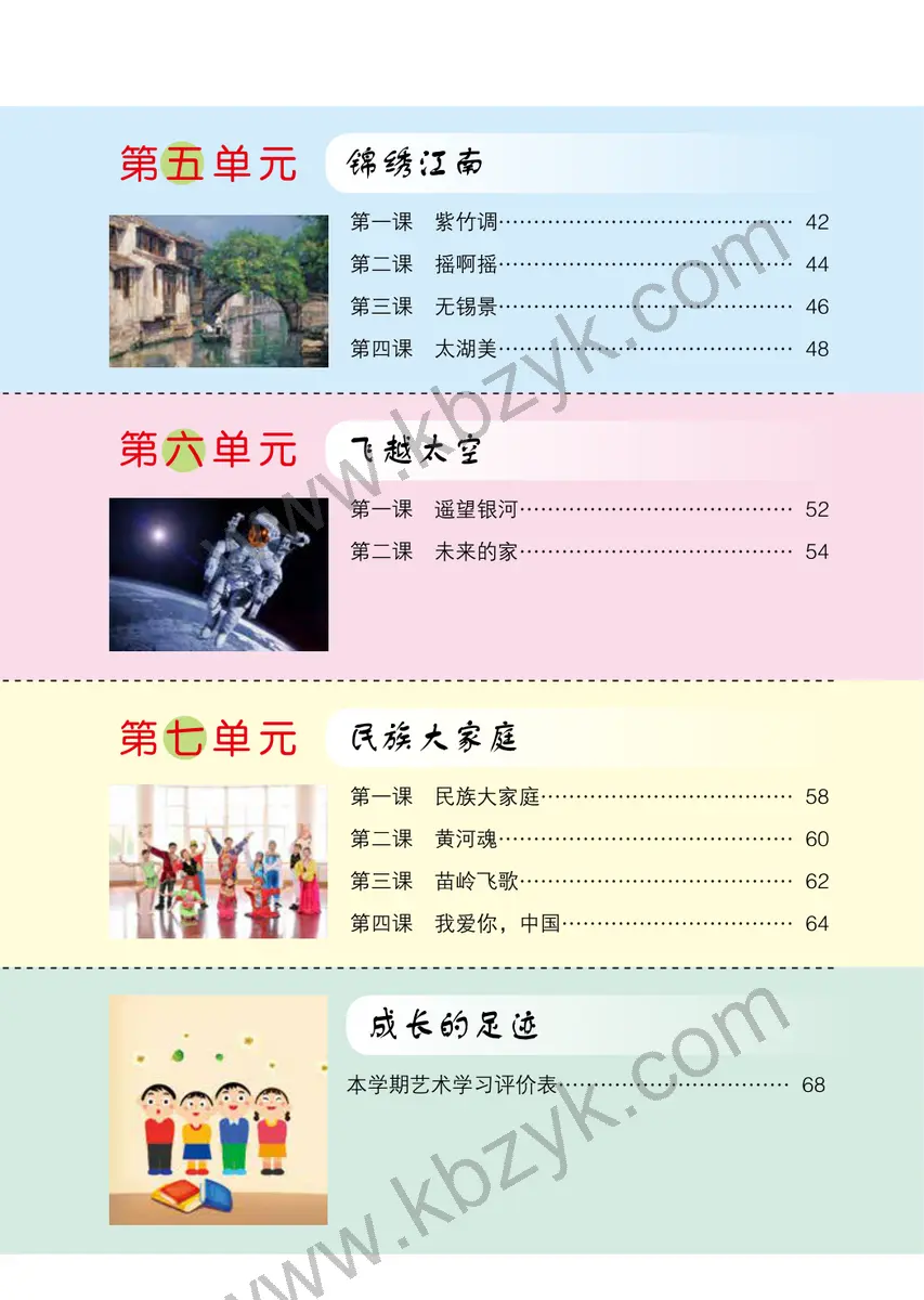 鄂教版五年级艺术下册