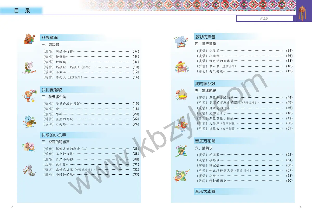 接力版二年级音乐上册