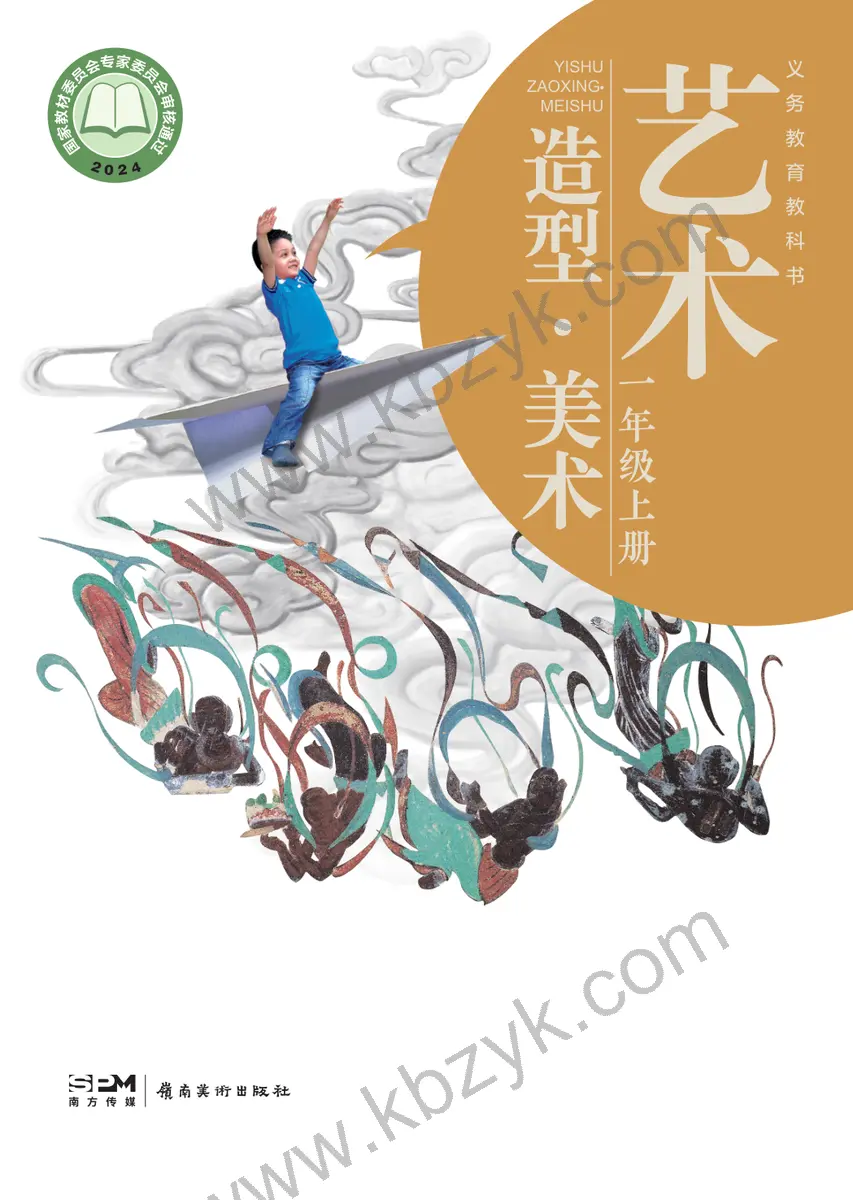 岭南美版一年级美术上册