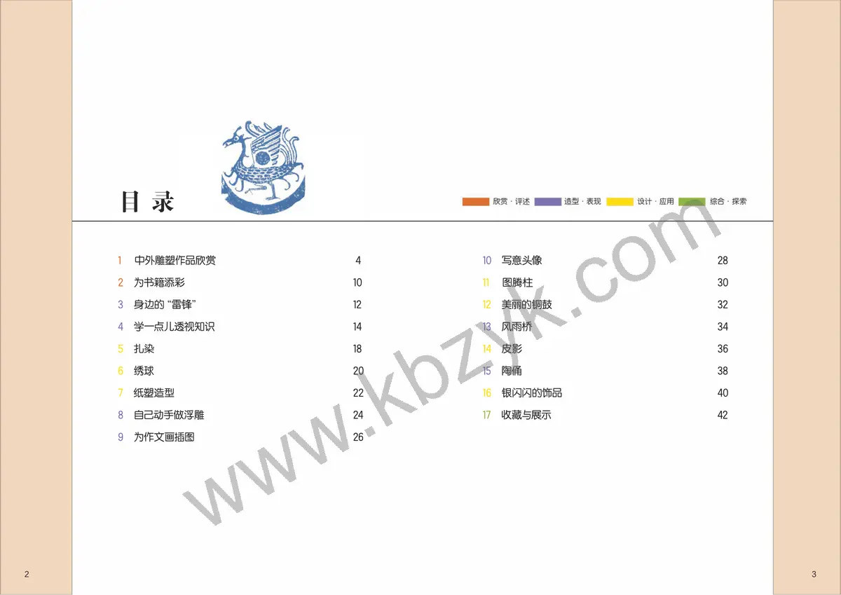 桂美版五年级美术下册