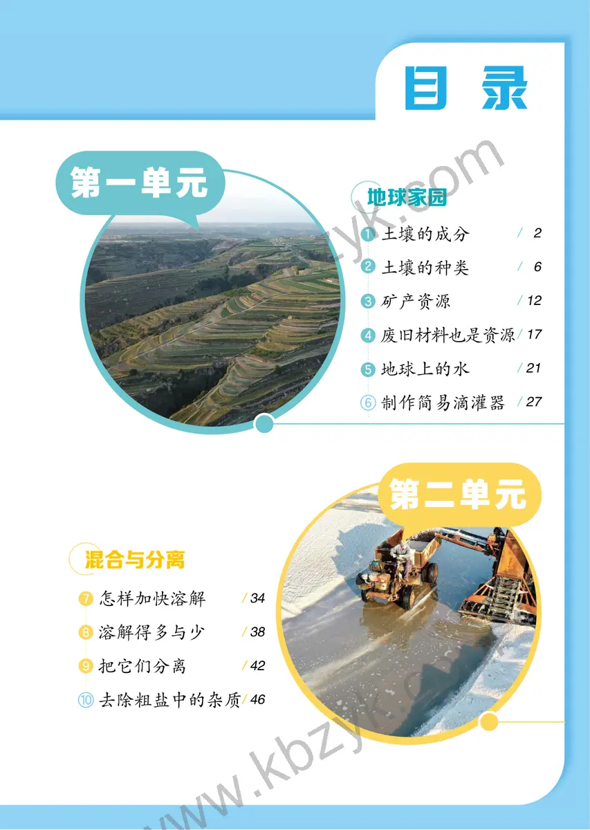 青岛版五四制三年级科学上册