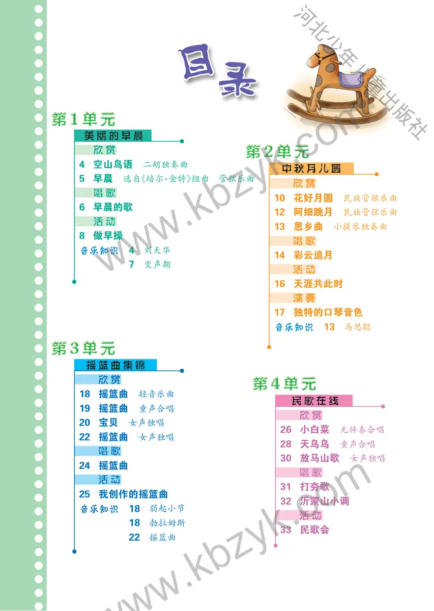 冀少版六年级音乐上册