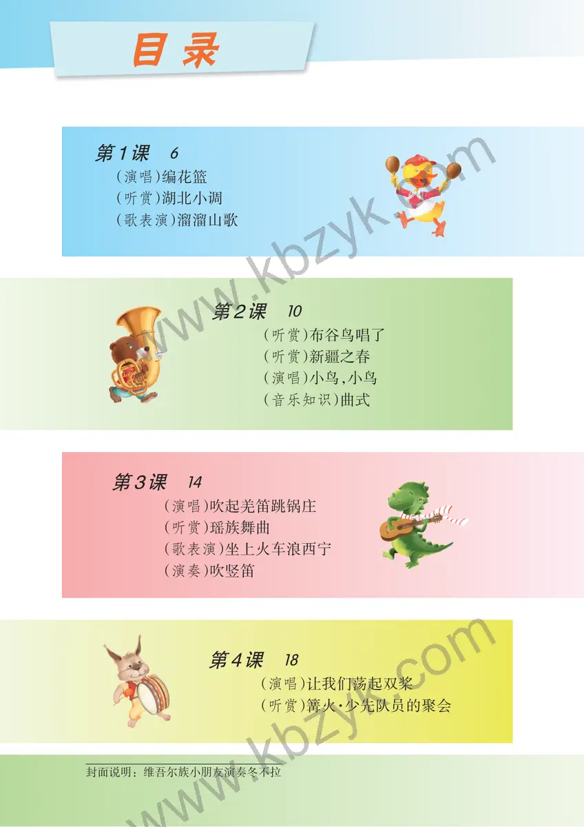 湘文艺版五年级音乐下册