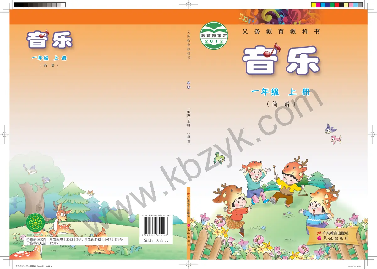 粤教版一年级音乐上册
