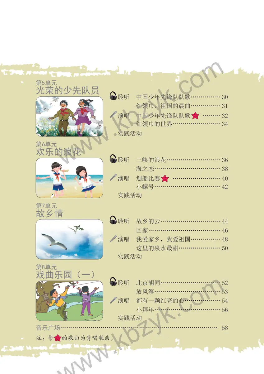 辽海版三年级音乐下册