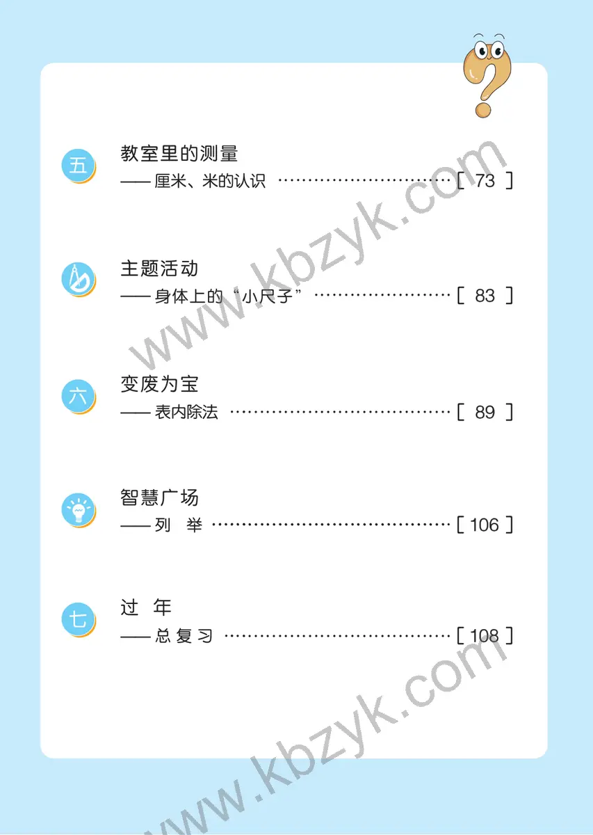 青岛版二年级数学上册