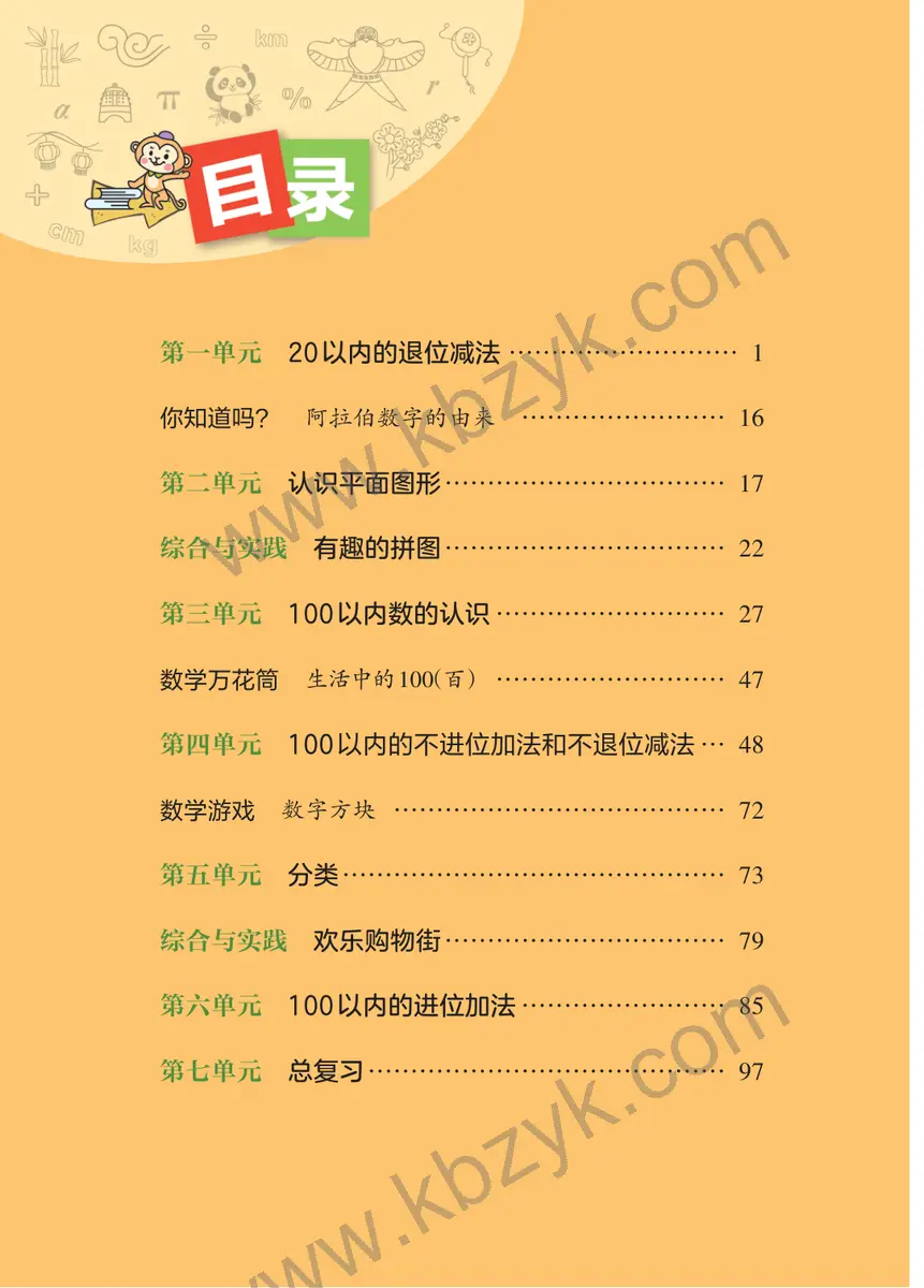 西南大学版一年级数学下册