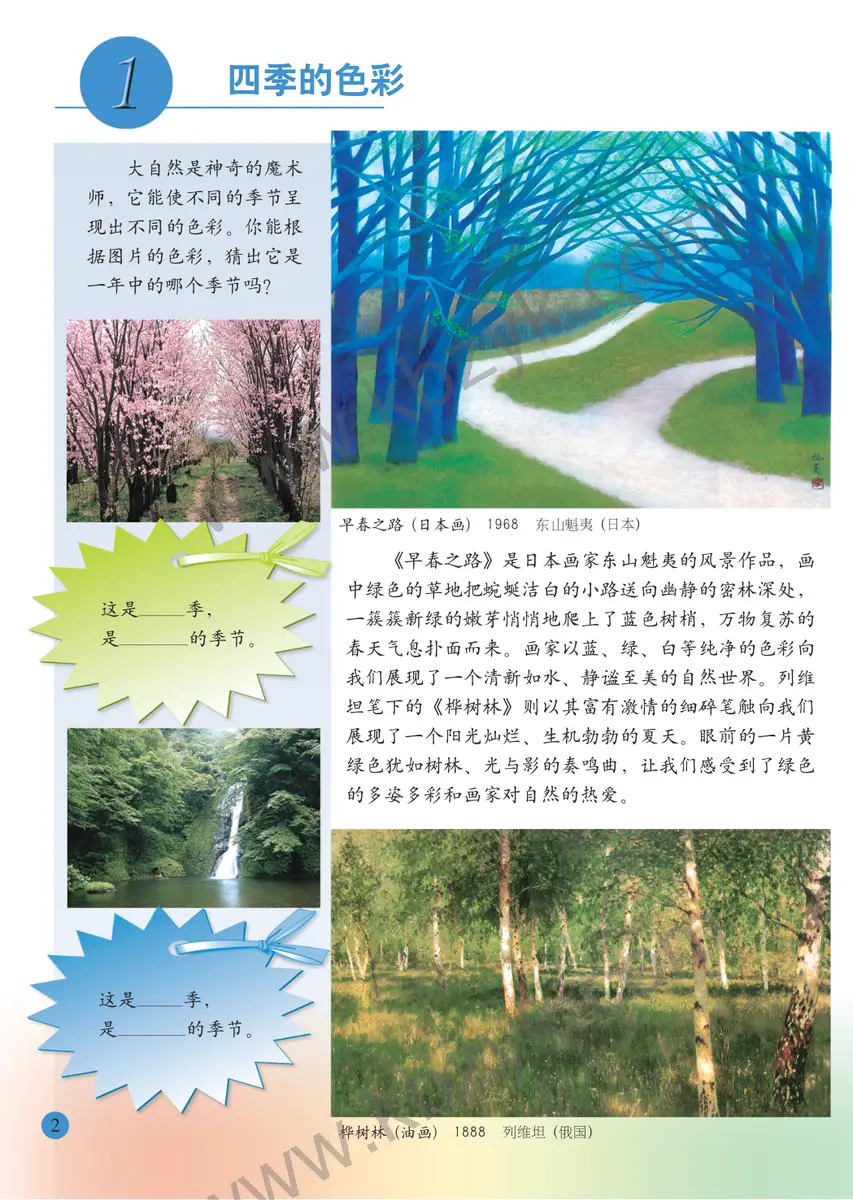 人美版四年级美术上册