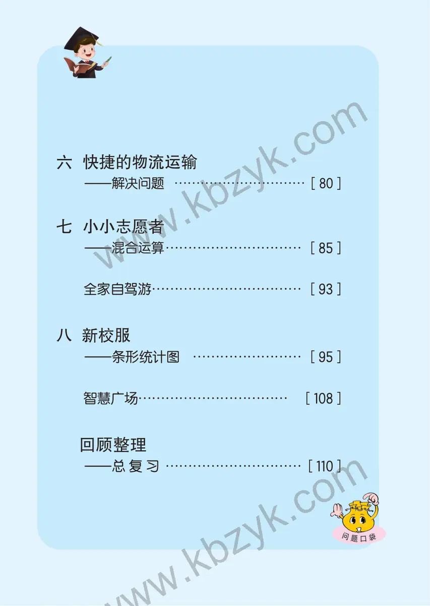 青岛版四年级数学上册