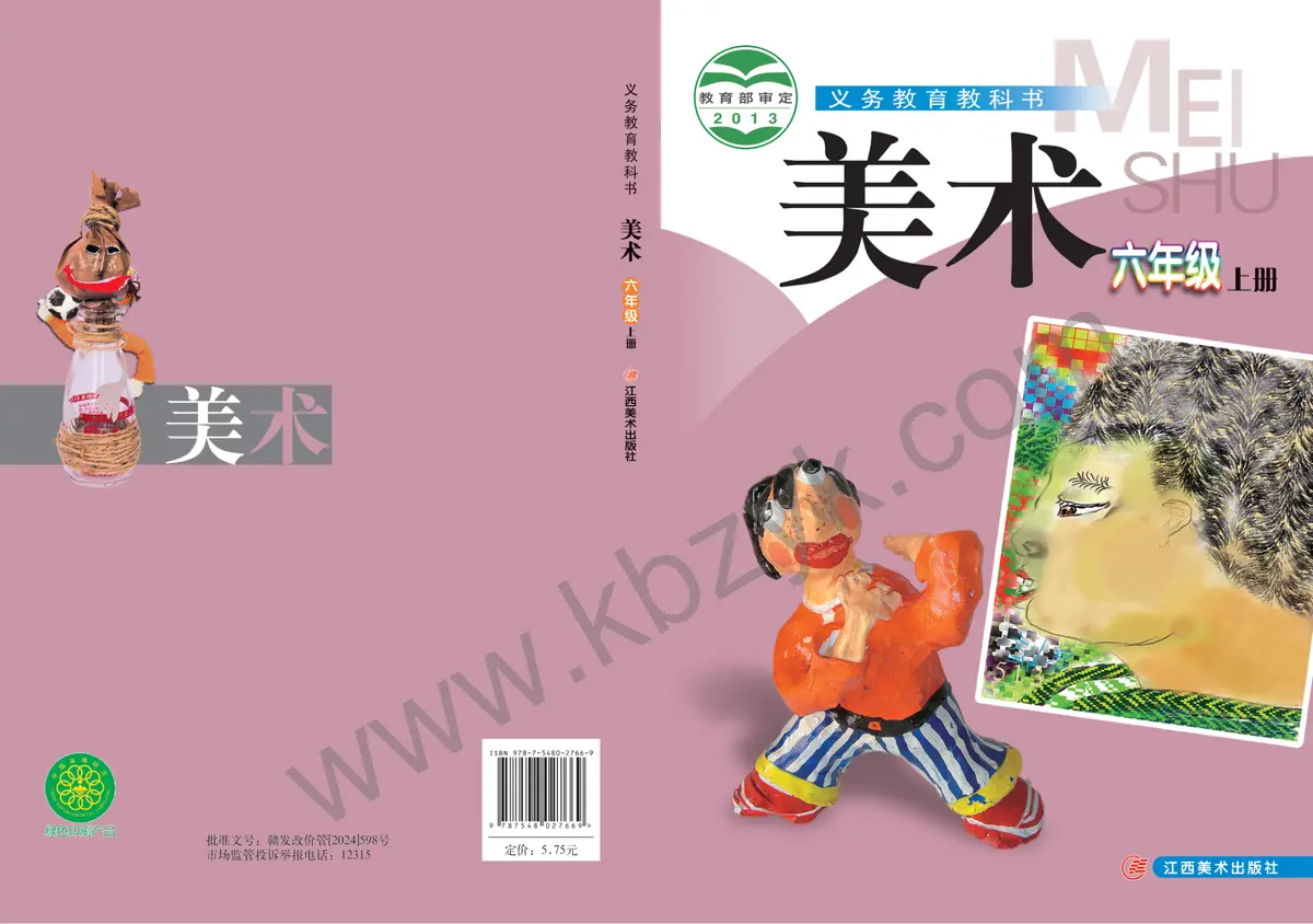 赣美版六年级美术上册