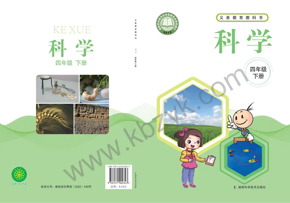 湘科版四年级科学下册
