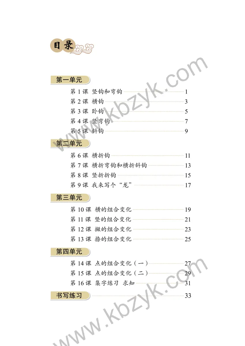 华文版三年级书法练习指导下册