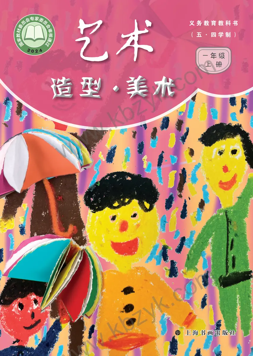 沪书画版五四制一年级美术上册