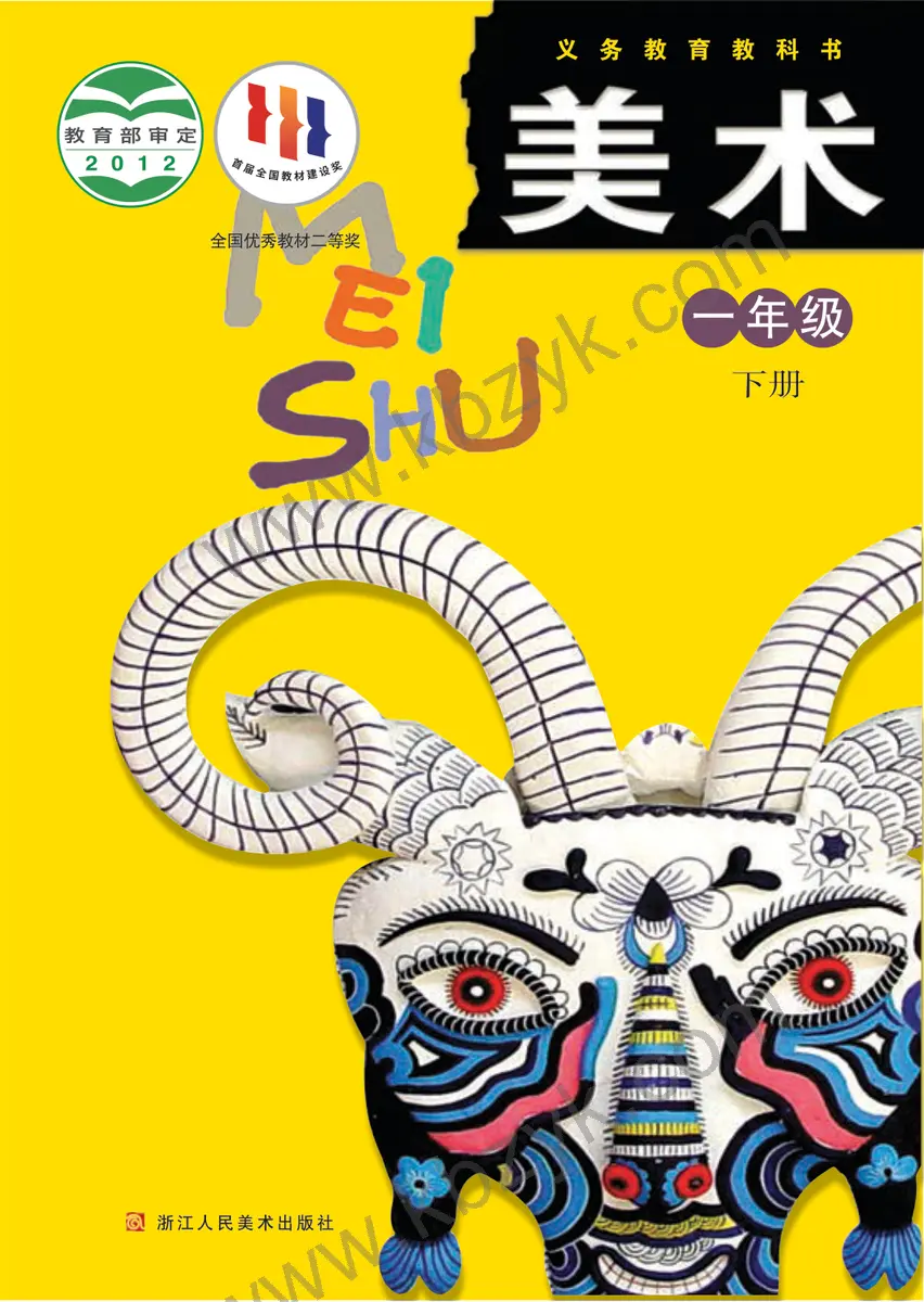 浙人美版一年级美术下册