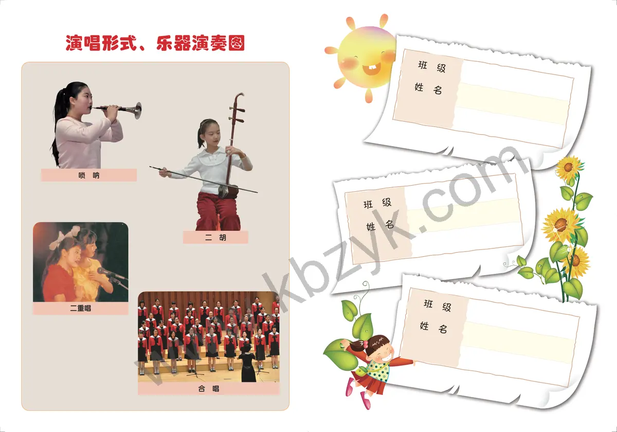 人音版三年级音乐下册