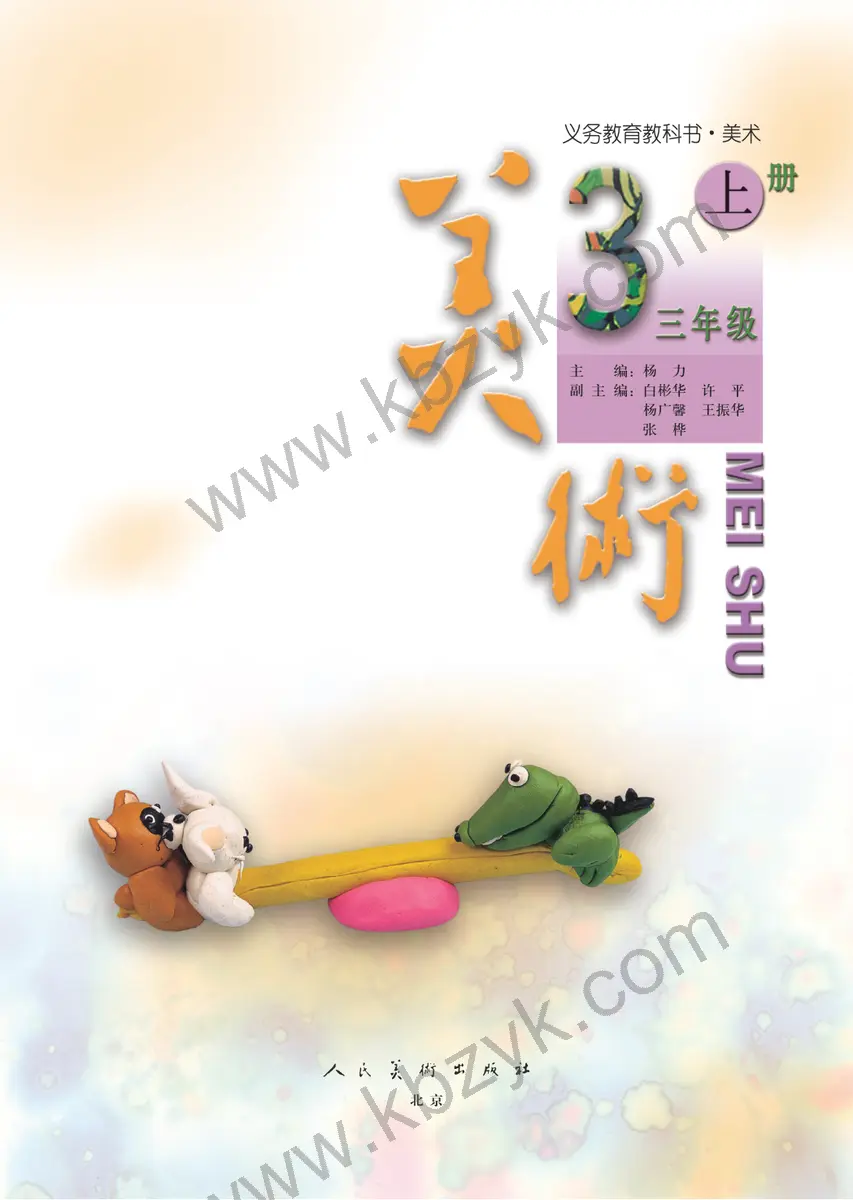 人美版三年级美术上册