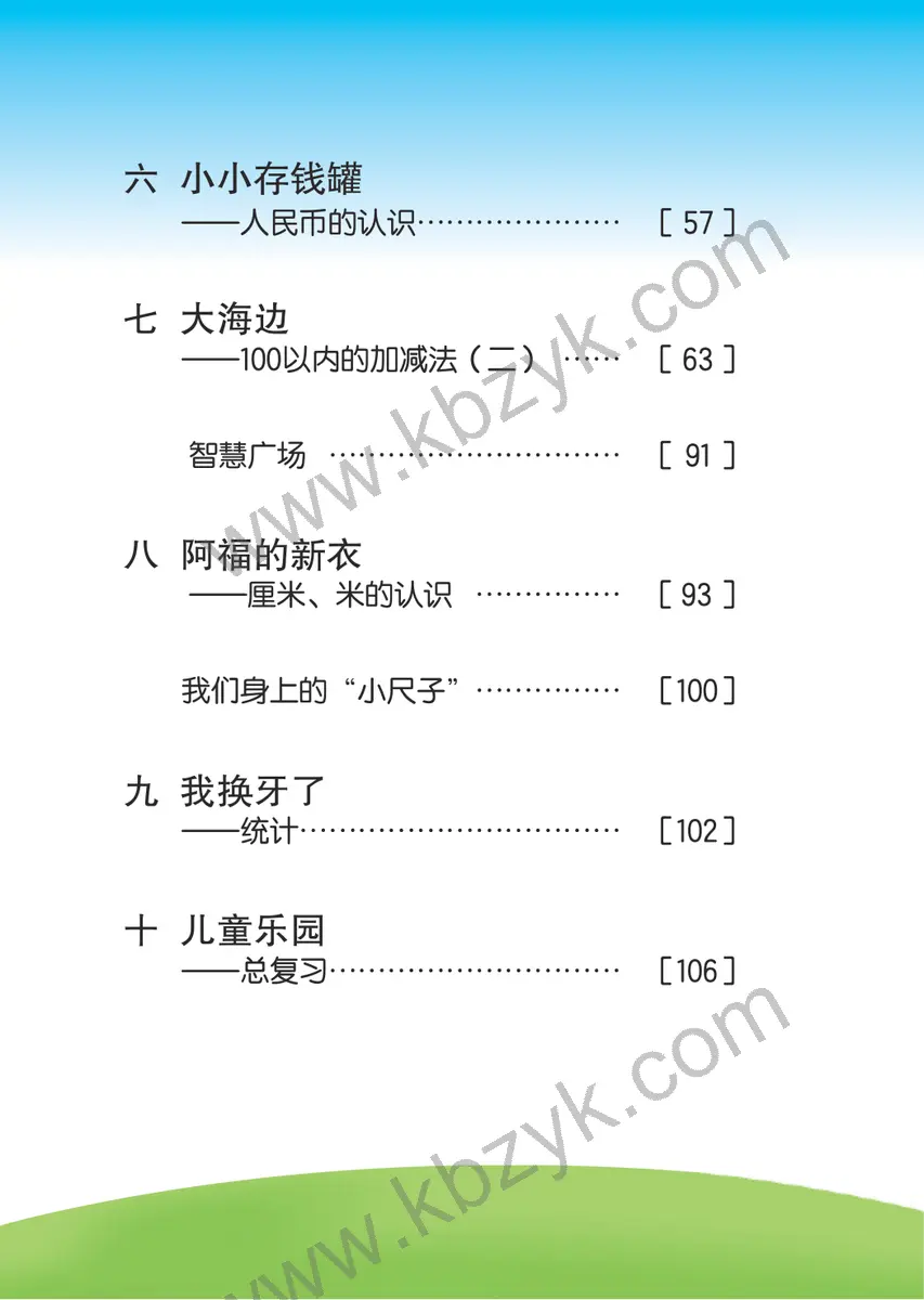 青岛版一年级数学下册