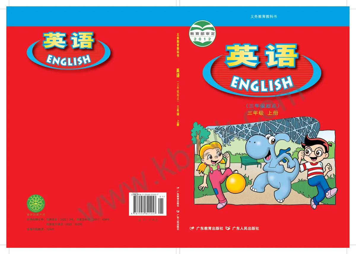 粤人版三年级英语上册