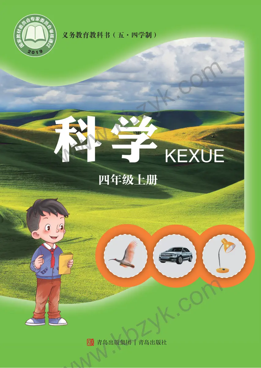 青岛版五四制四年级科学上册