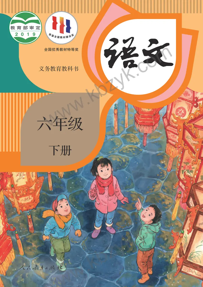 人教版六年级语文下册