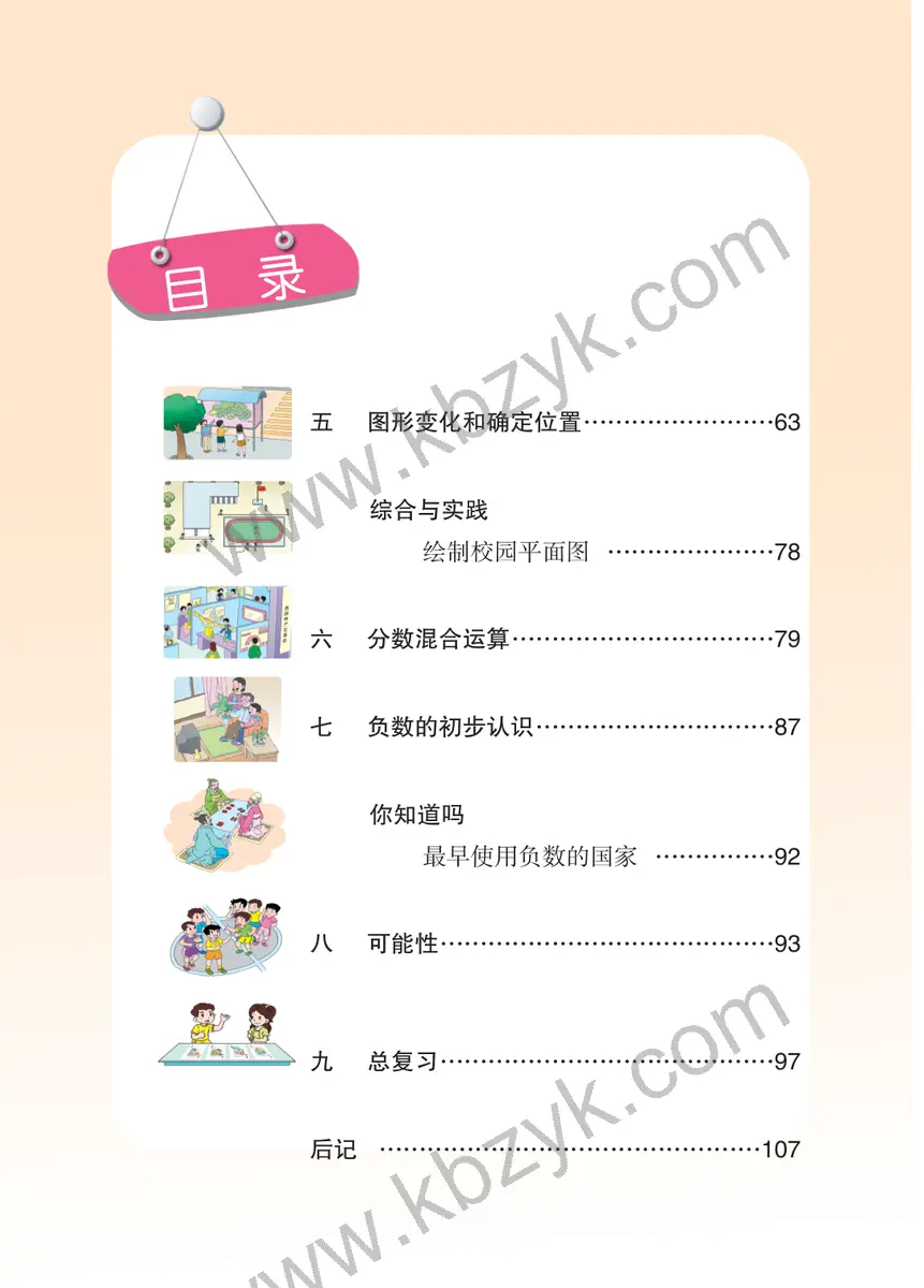 西南大学版六年级数学上册