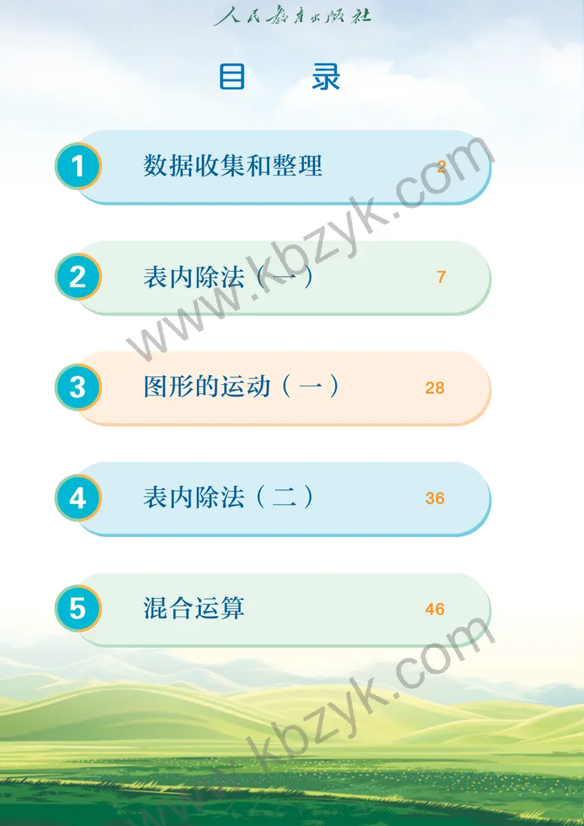 人教版二年级数学下册