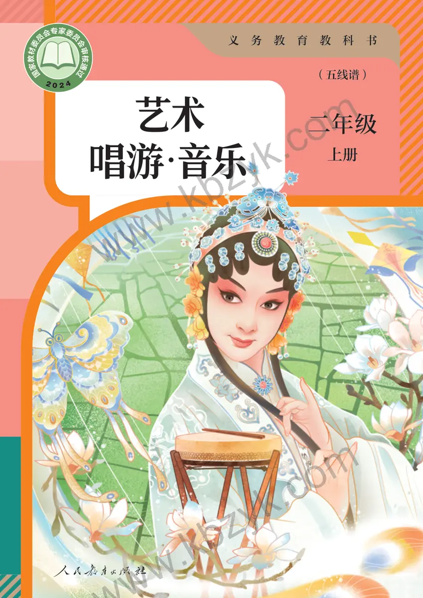 人教版二年级音乐上册