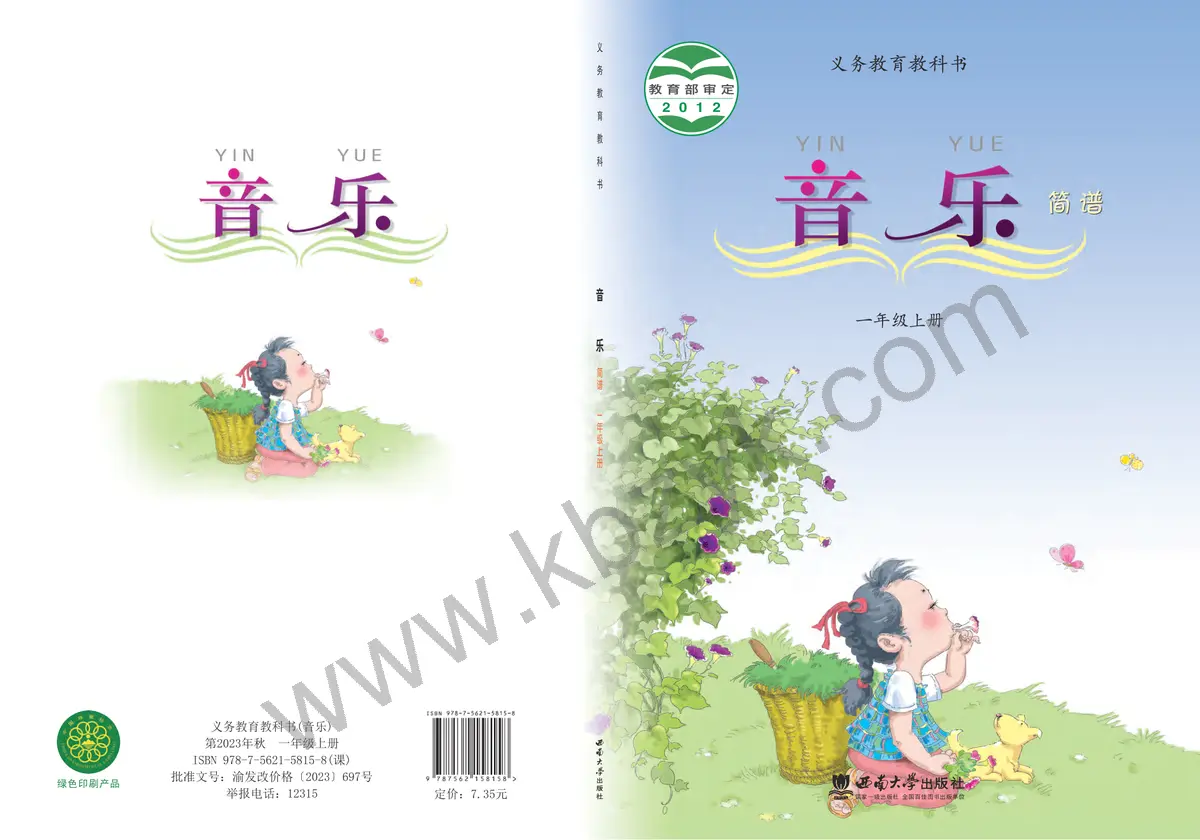 西南大学版一年级音乐上册