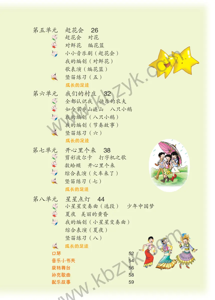 苏少版三年级音乐下册