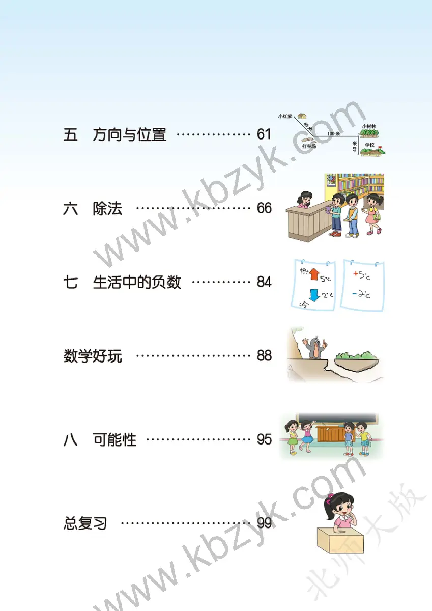 北师大版四年级数学上册