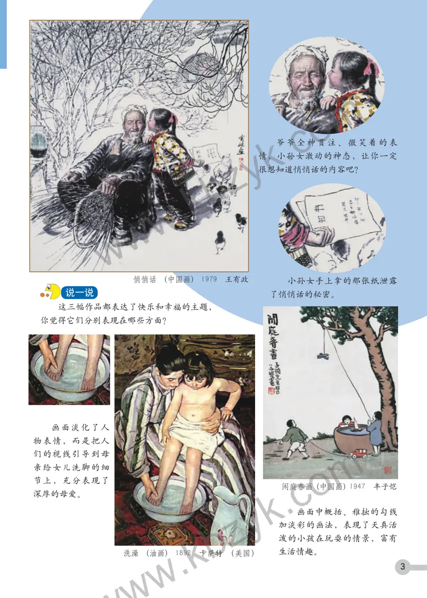 浙人美版二年级美术上册