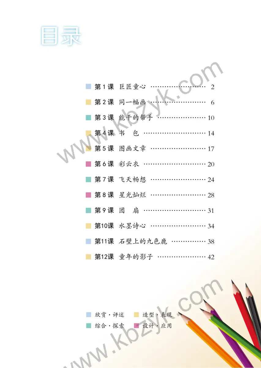 湘美版五年级美术下册