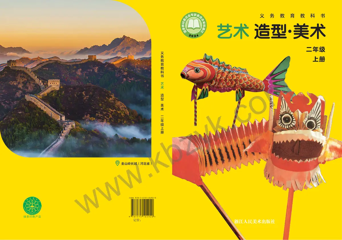 浙人美版二年级美术上册