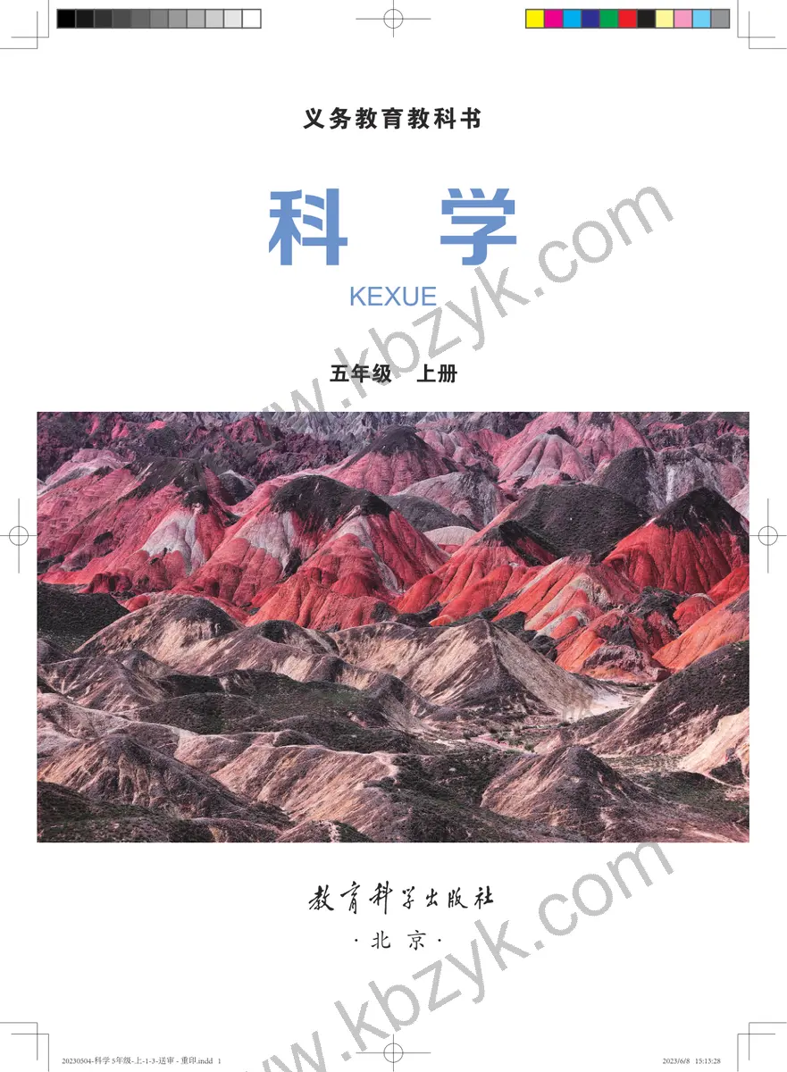 教科版五年级科学上册