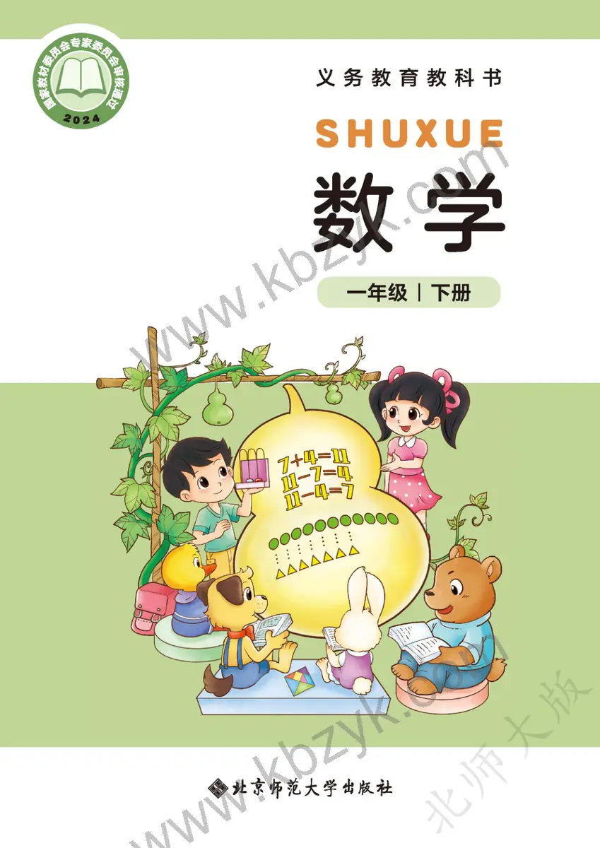 北师大版一年级数学下册