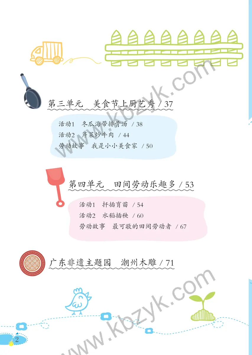 粤教版六年级劳动技术全一册