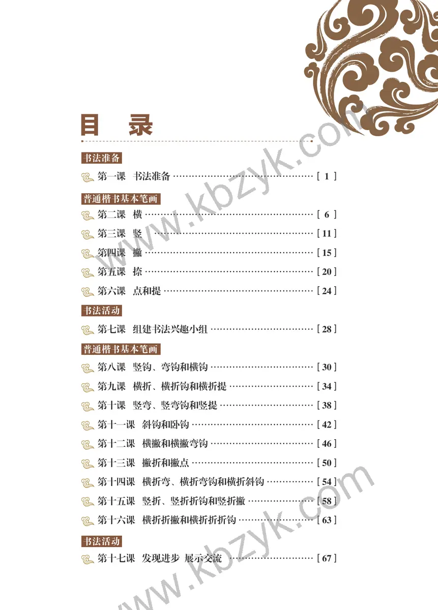 青岛版五四制三年级书法练习指导上册