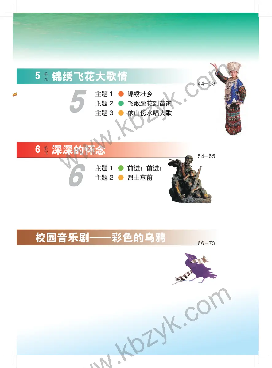 教科版三年级艺术上册