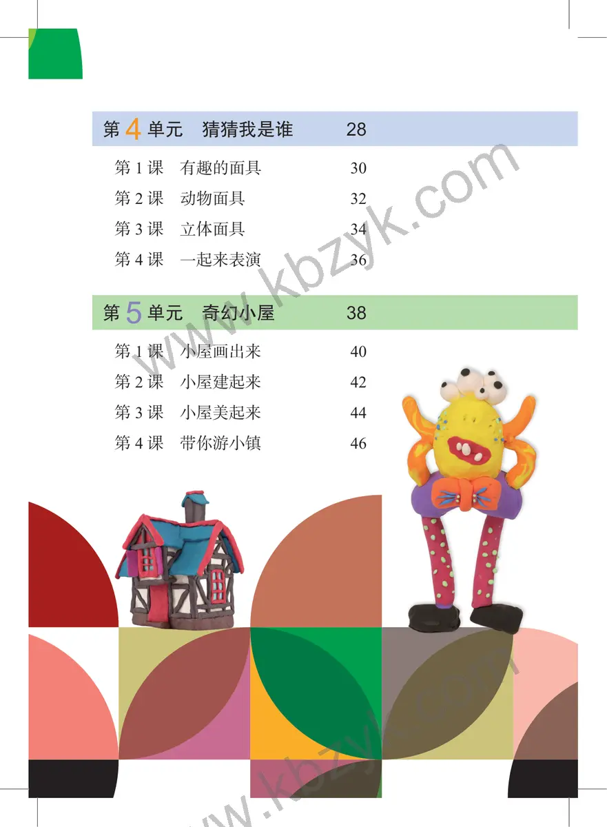 沪教版一年级美术下册